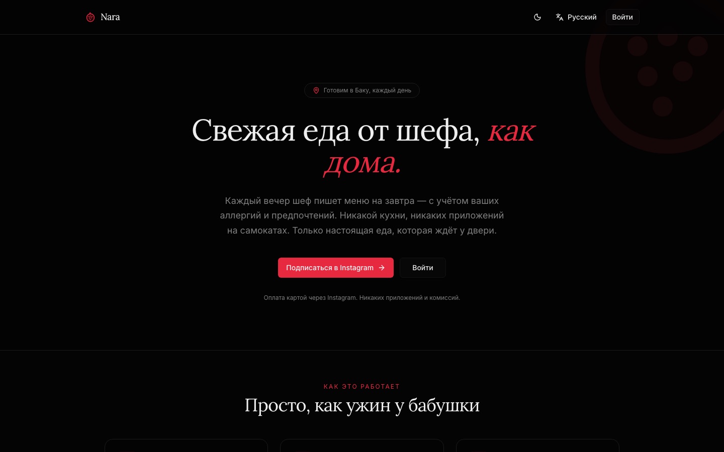 Nara dashboard - a live tenant's branded storefront in Russian